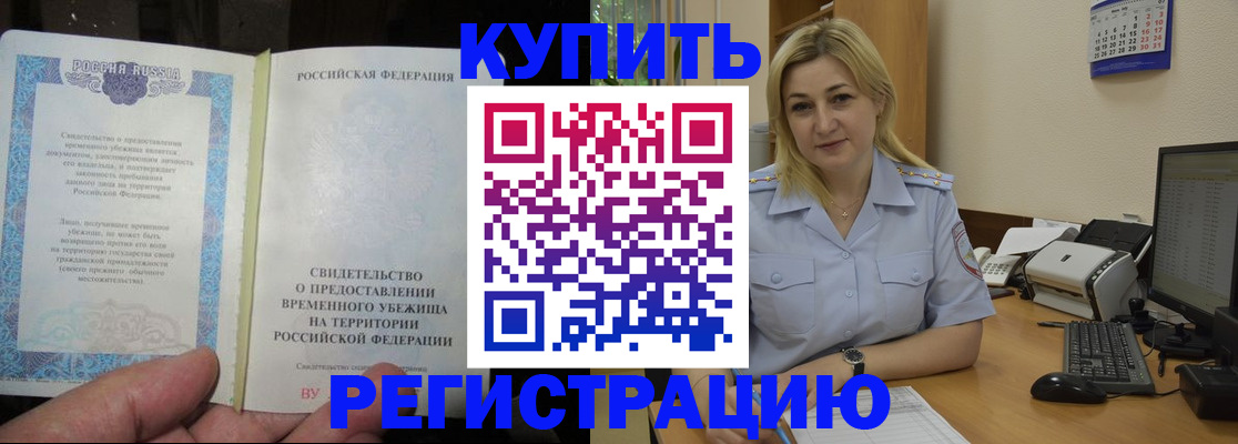 прописка регистрация в Шелехове